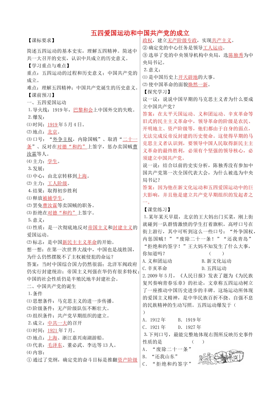 八年级历史上册 第10课 五四爱国运动和中国共产党的成立学案1 新人教版-新人教版初中八年级上册历史学案_第1页