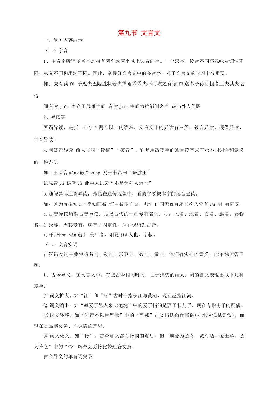 中考语文一轮复习 9 文言文导学案-人教版初中九年级全册语文学案_第1页