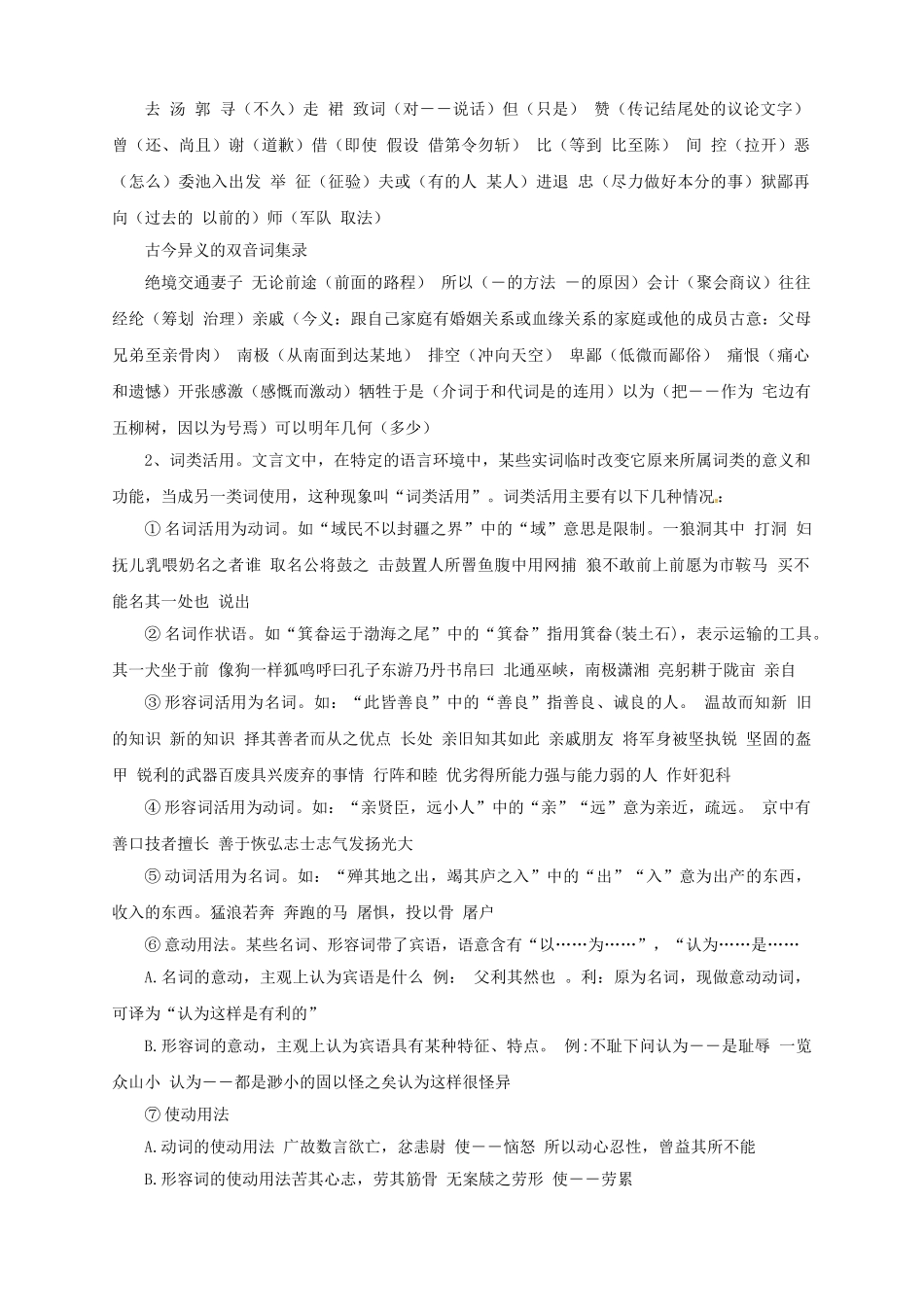 中考语文一轮复习 9 文言文导学案-人教版初中九年级全册语文学案_第2页