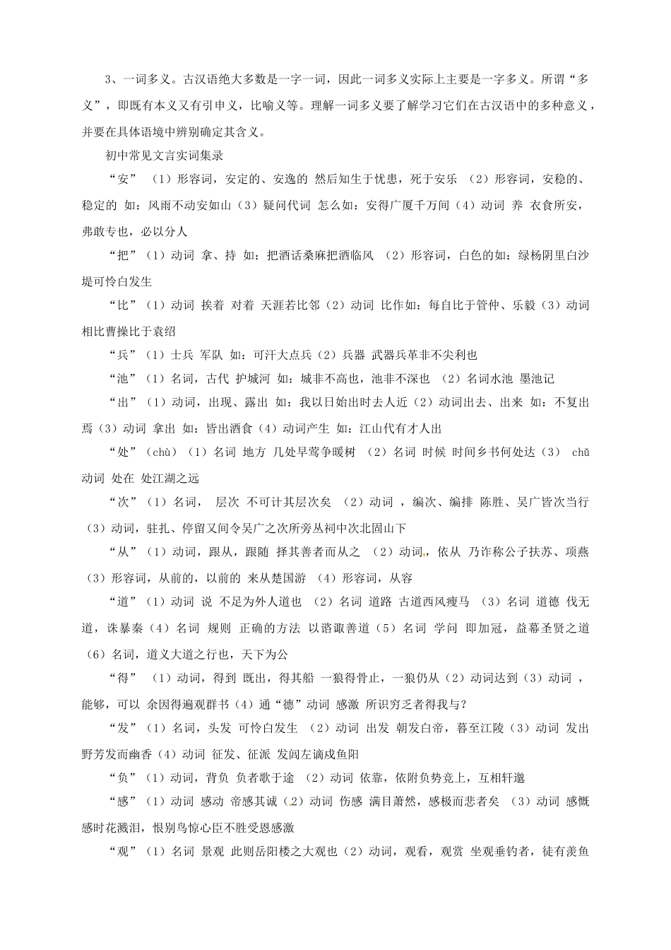 中考语文一轮复习 9 文言文导学案-人教版初中九年级全册语文学案_第3页