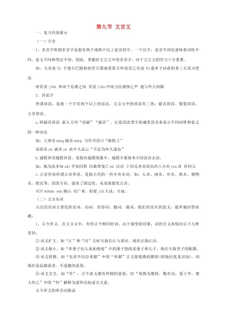 中考语文一轮复习 9 文言文导学案-人教版初中九年级全册语文学案