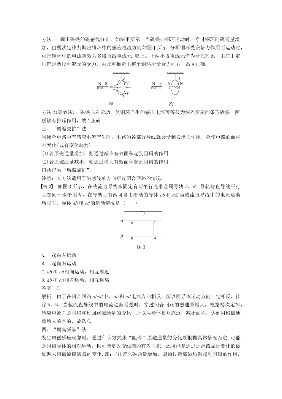 高中物理 第1章 电磁感应与现代生活 微型专题1 楞次定律的应用学案 沪科版选修3-2-沪科版高二选修3-2物理学案_第2页