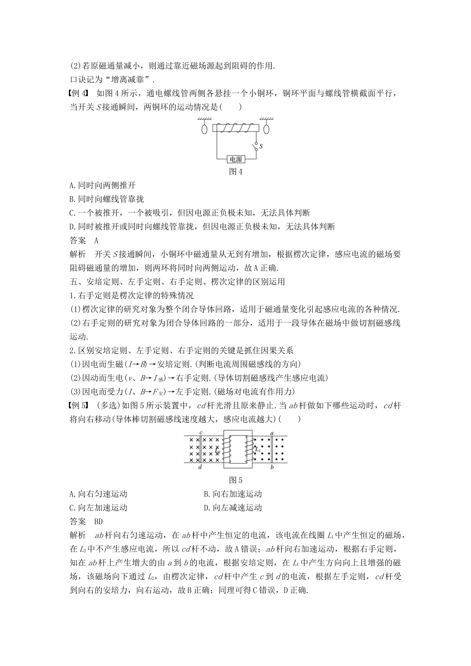 高中物理 第1章 电磁感应与现代生活 微型专题1 楞次定律的应用学案 沪科版选修3-2-沪科版高二选修3-2物理学案_第3页