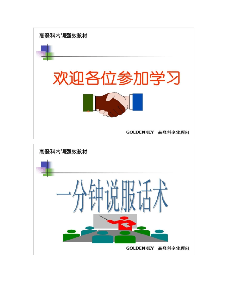 一分钟说服话术_第1页