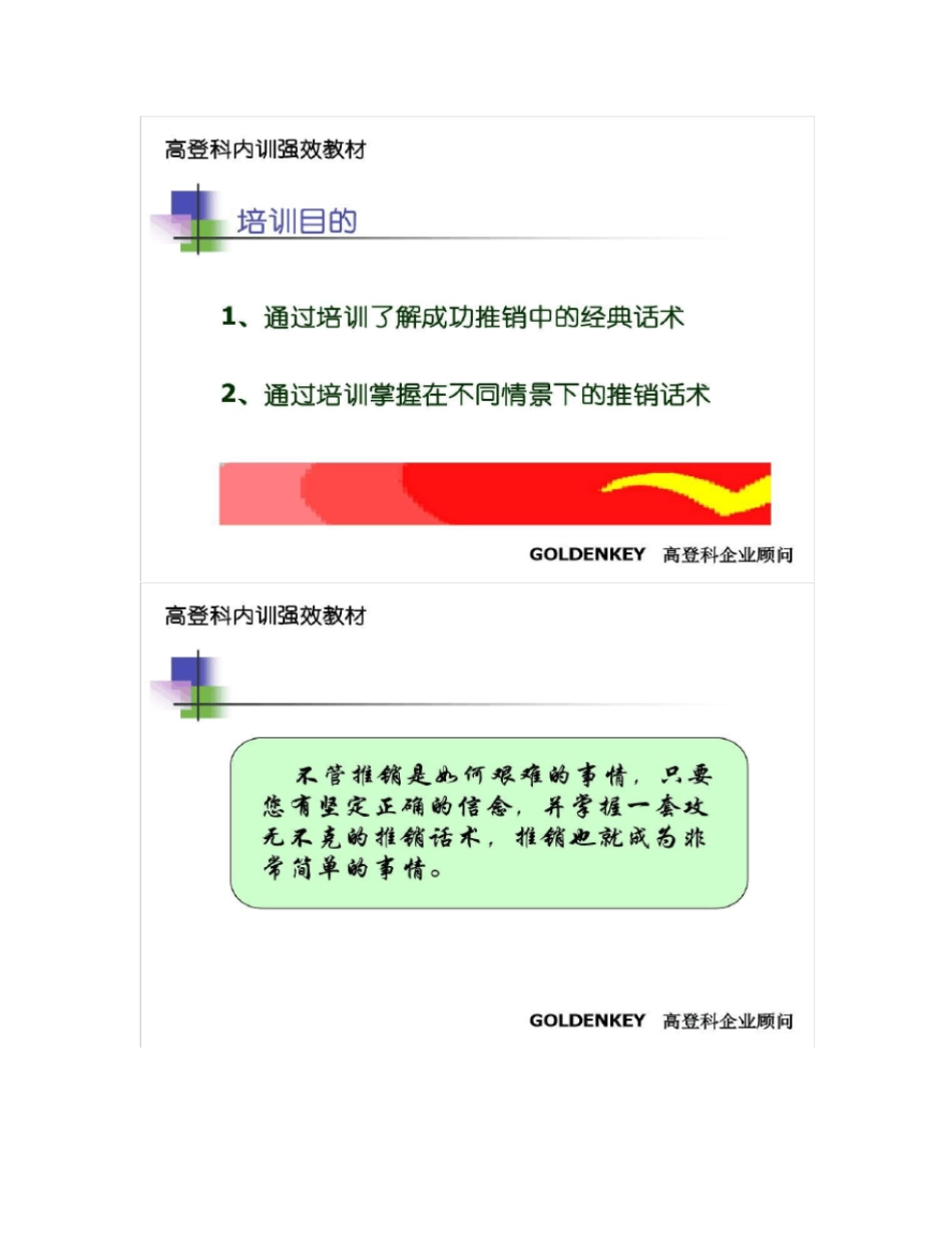 一分钟说服话术_第2页