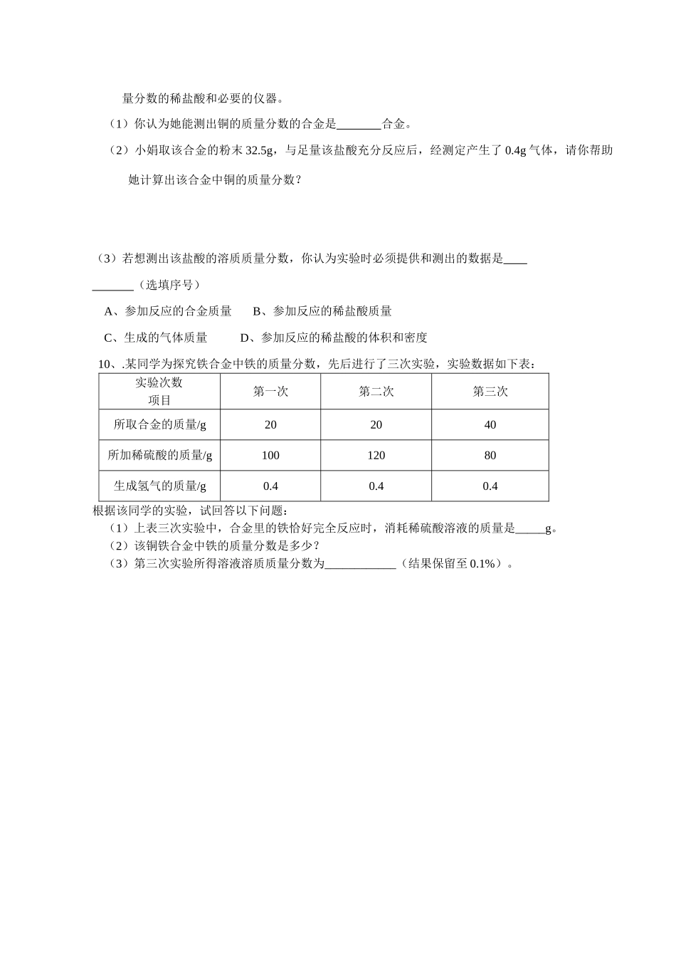 九年级化学第七单元 第三节 钢铁的锈蚀与防护学案鲁教版_第3页
