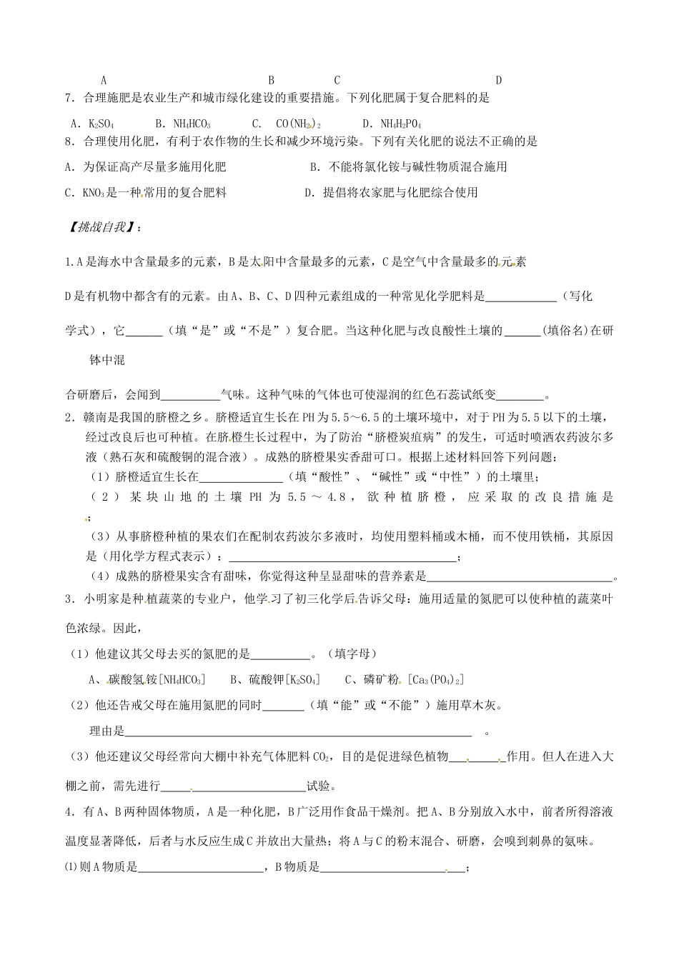 山东省枣庄是台儿庄区涧头二中九年级化学 第九章 9.3化学与农业生产学案 鲁教版_第2页
