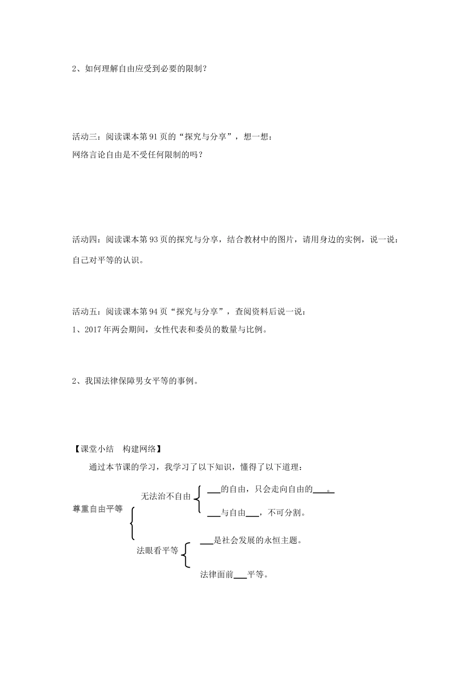 八年级道德与法治下册 第四单元 崇尚法治精神 第七课 尊重自由平等 第1框 自由平等的真谛学案 新人教版-新人教版初中八年级下册政治学案_第2页