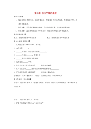 八年级道德与法治下册 第四单元 崇尚法治精神 第七课 尊重自由平等 第1框 自由平等的真谛学案 新人教版-新人教版初中八年级下册政治学案