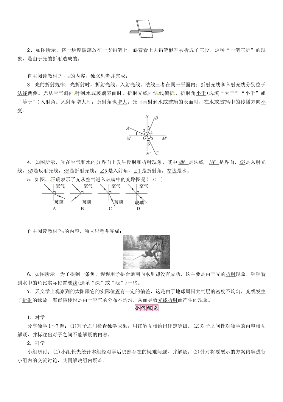 八年级物理上册 3.4 探究光的折射规律学案 （新版）粤教沪版-（新版）粤教沪版初中八年级上册物理学案_第2页