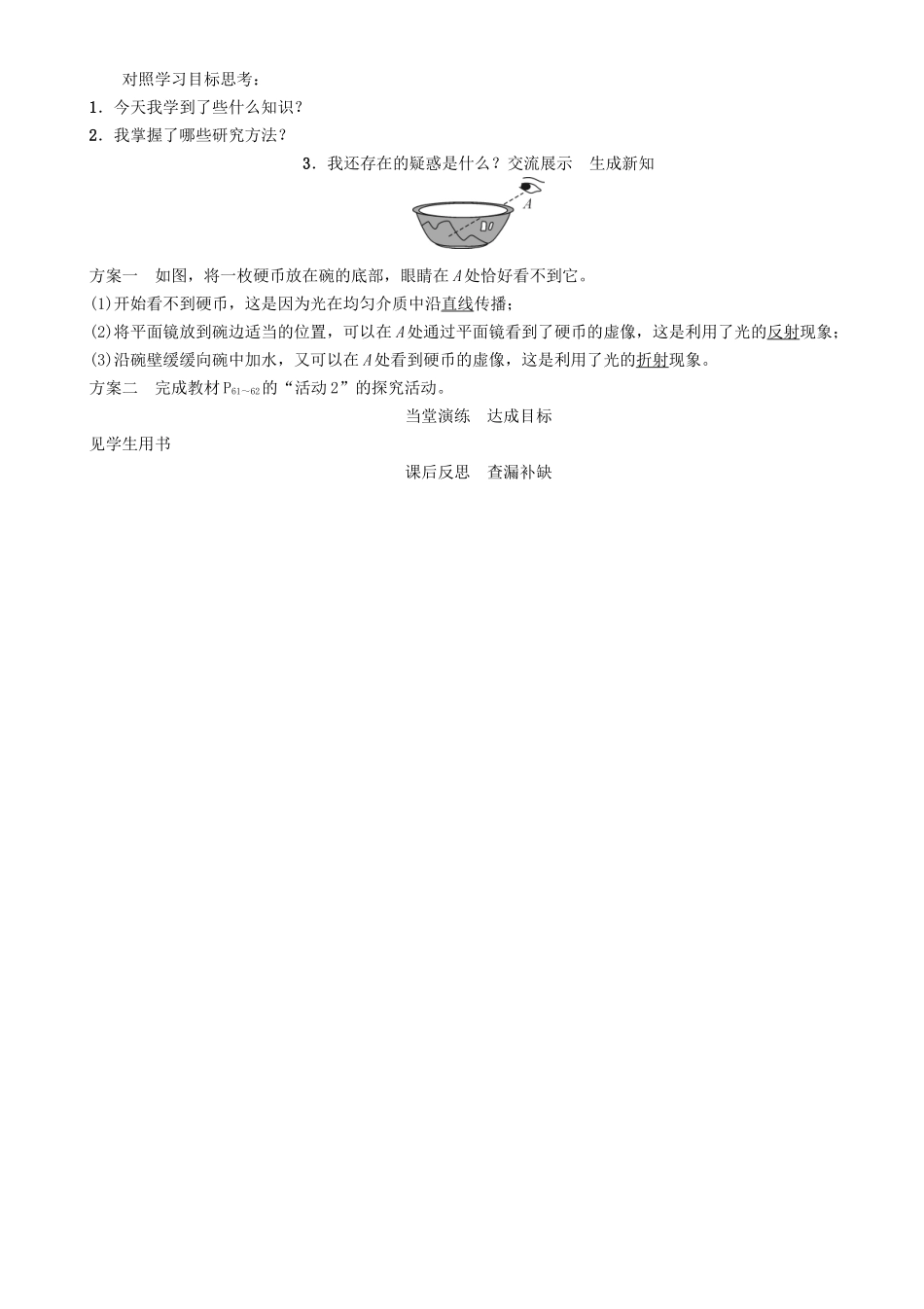 八年级物理上册 3.4 探究光的折射规律学案 （新版）粤教沪版-（新版）粤教沪版初中八年级上册物理学案_第3页