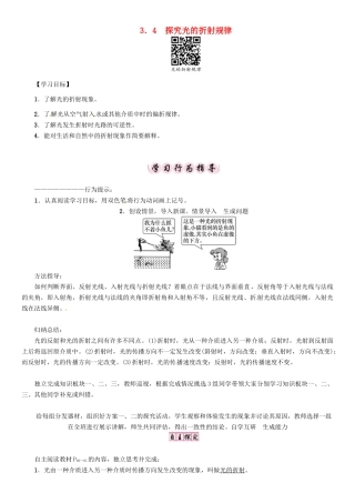 八年级物理上册 3.4 探究光的折射规律学案 （新版）粤教沪版-（新版）粤教沪版初中八年级上册物理学案