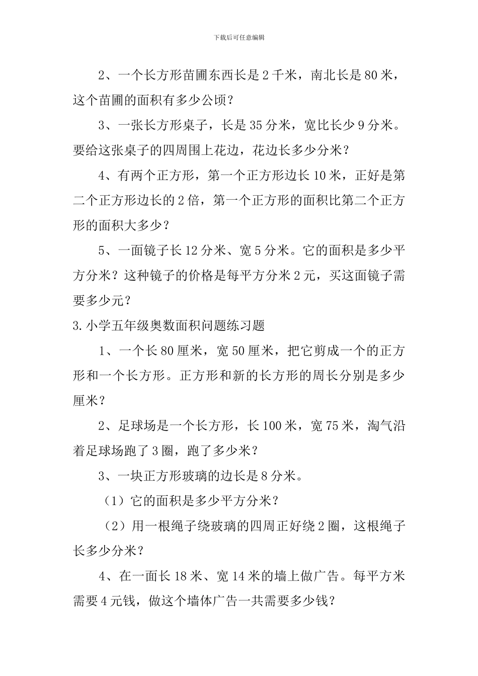 小学五年级奥数面积问题练习题_第2页
