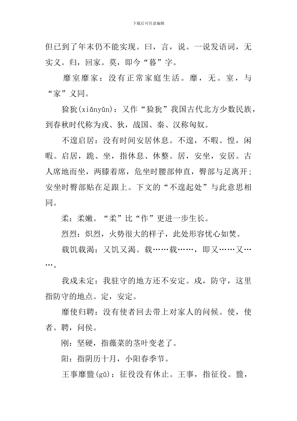 《采薇》教学课堂课件_第2页