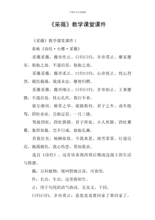 《采薇》教学课堂课件