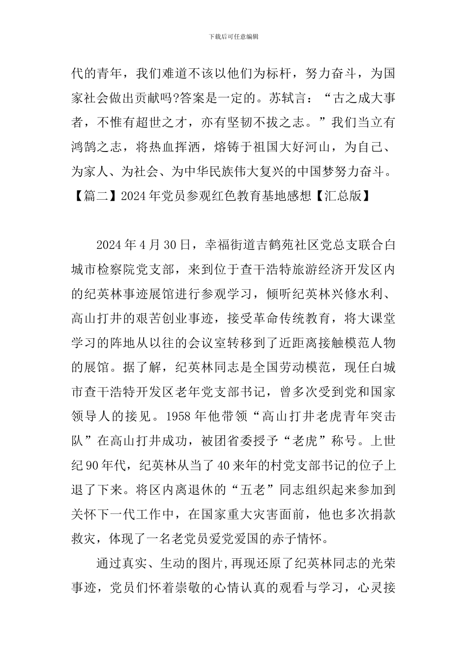 2024年党员参观红色教育基地感想_第2页