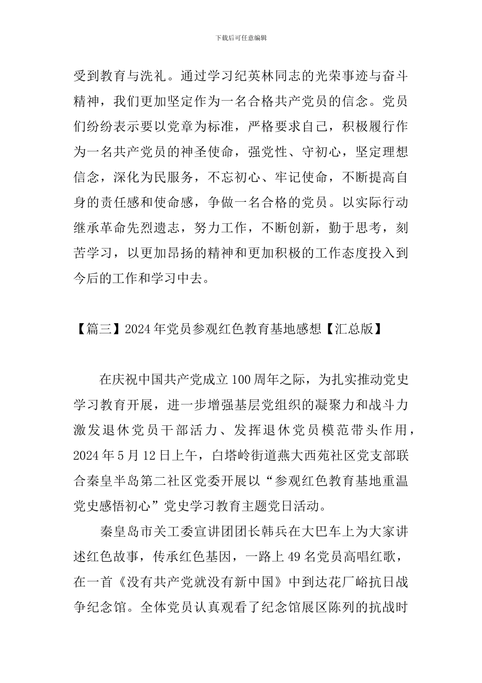 2024年党员参观红色教育基地感想_第3页