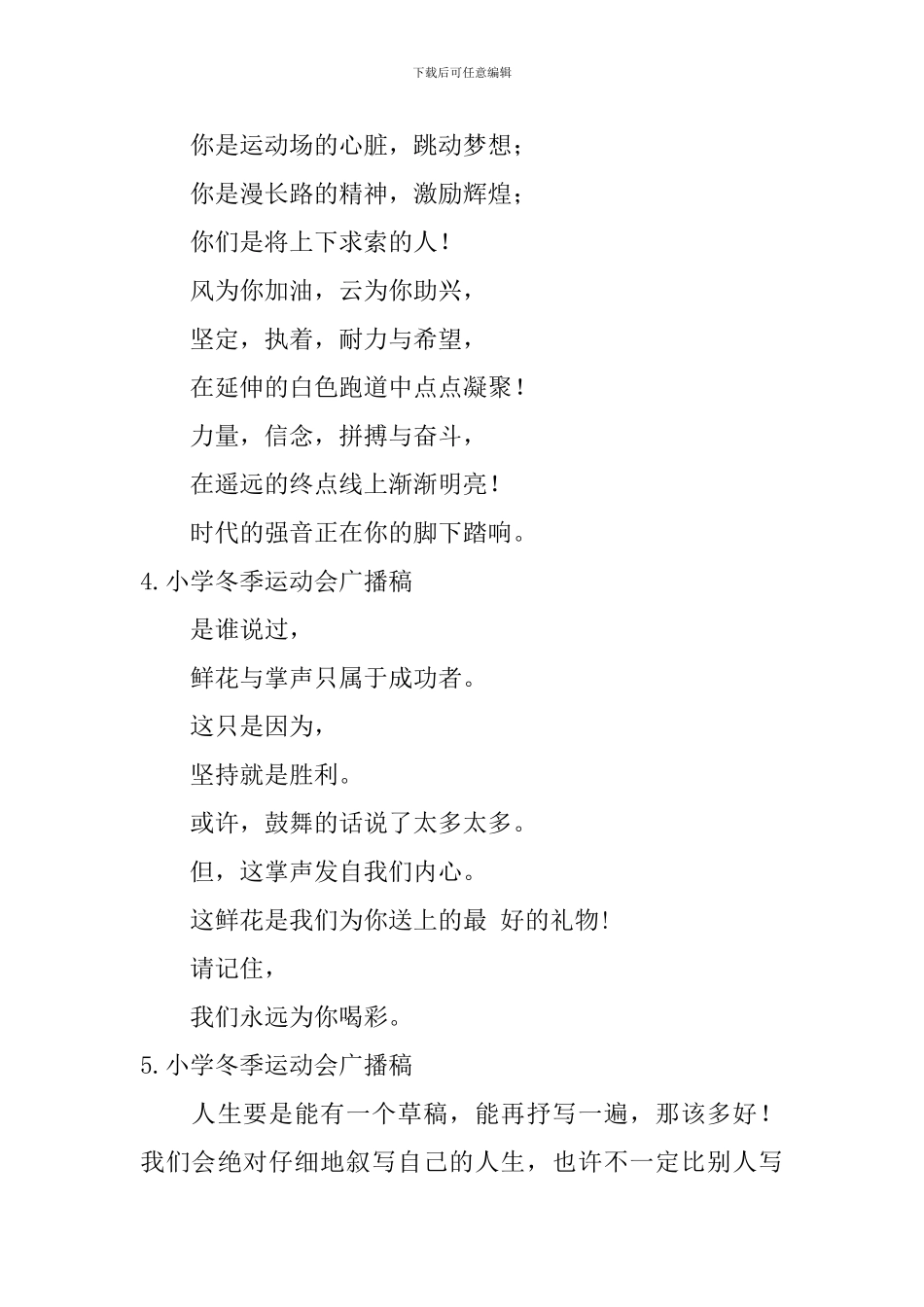 小学冬季运动会广播稿_第2页