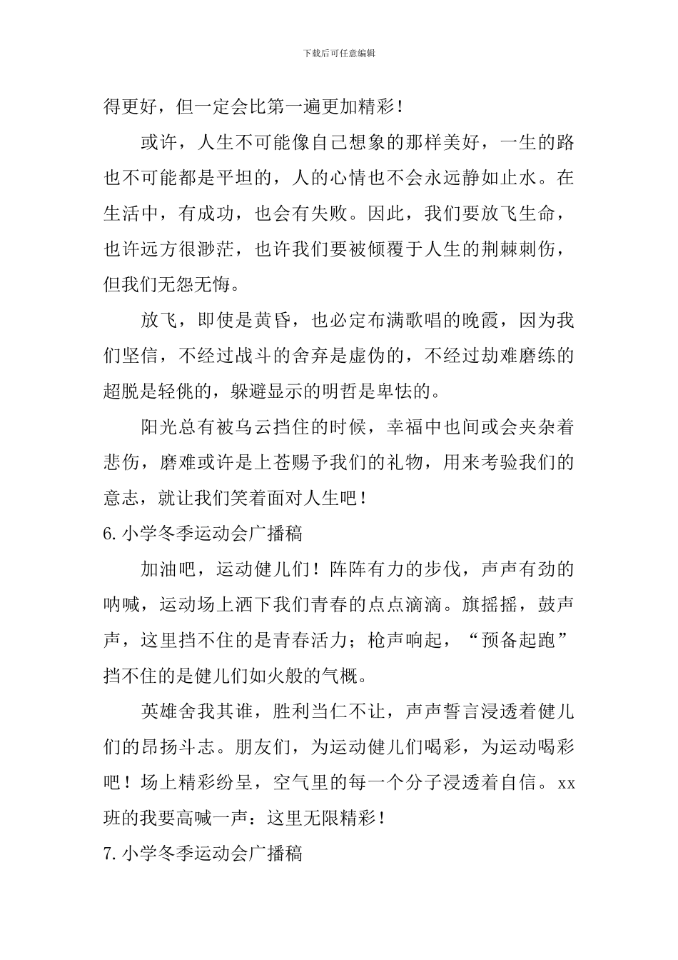 小学冬季运动会广播稿_第3页