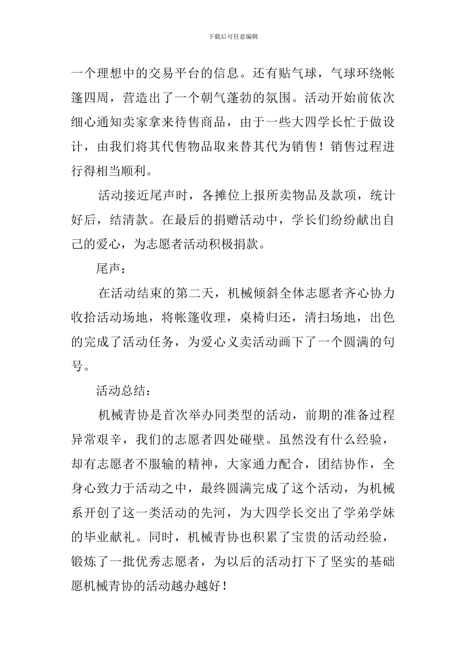 旧物义卖活动总结范文_第2页