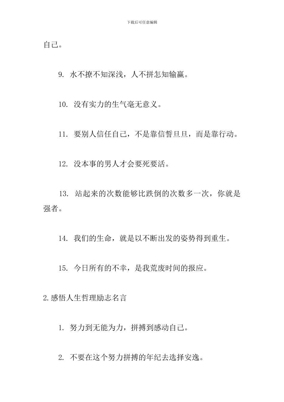 感悟人生哲理励志名言_第2页