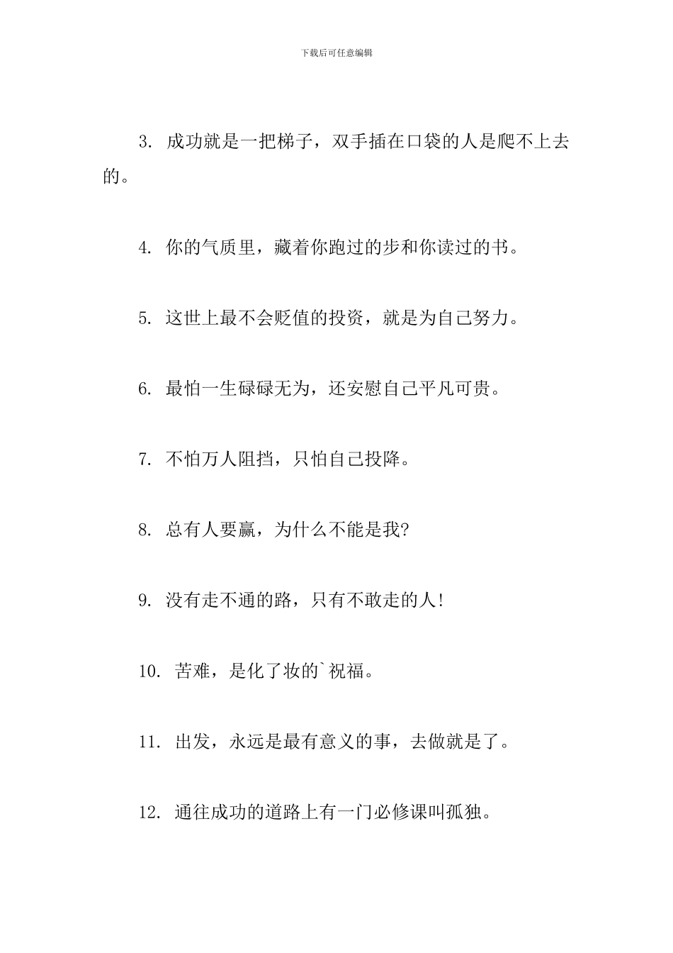 感悟人生哲理励志名言_第3页