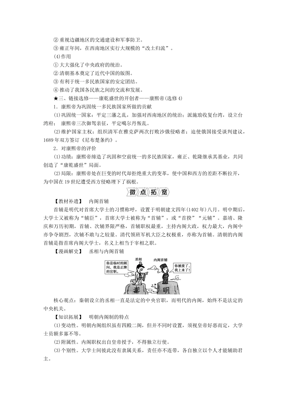 （通史版）高考历史一轮复习 阶段五 古代中华文明的辉煌与危机——明清时期 第1讲 明清时期君主专制的政治制度学案 人民版-人民版高三全册历史学案_第3页