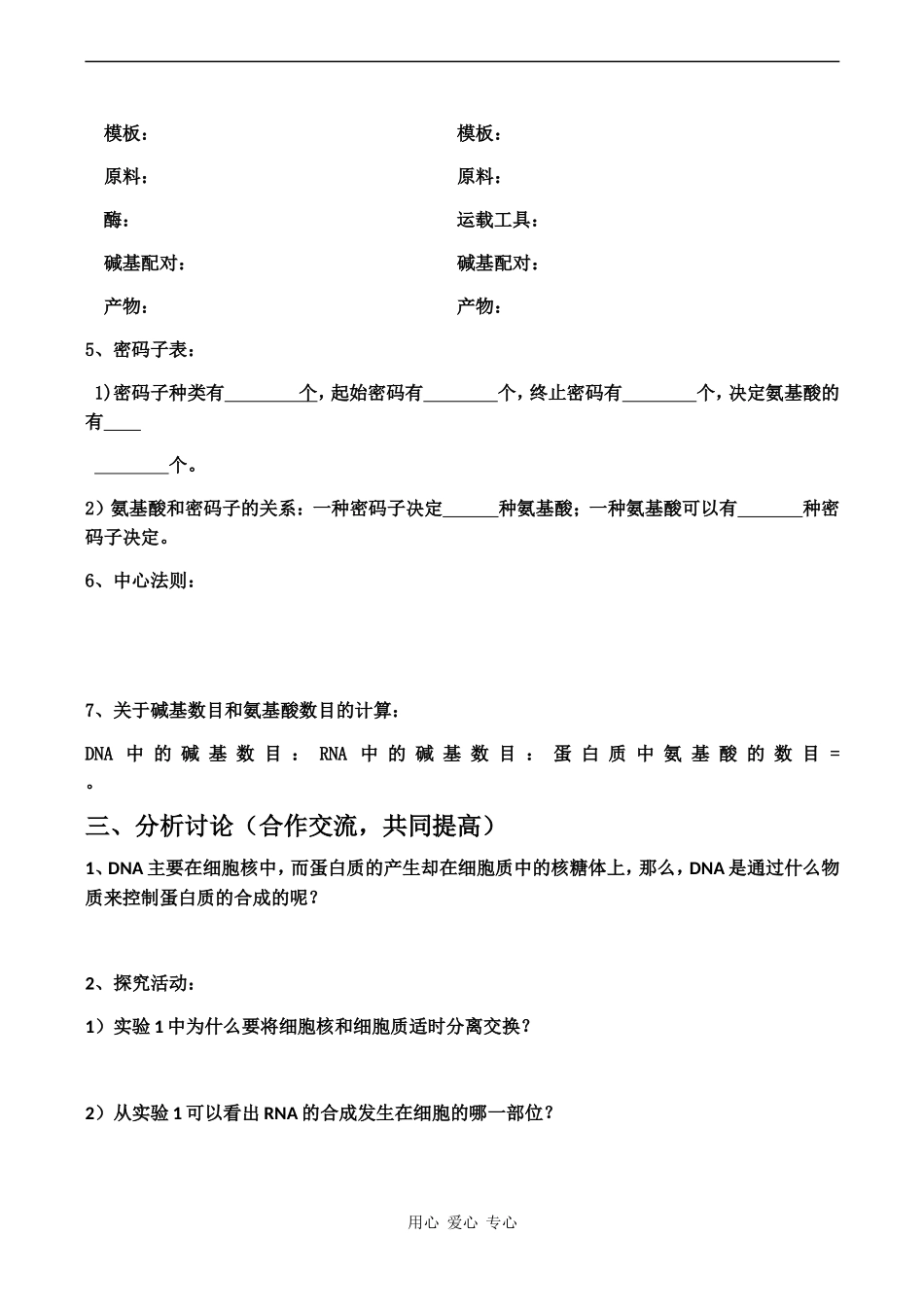 高中生物：《基因的表达》学案（中图版必修2）_第2页
