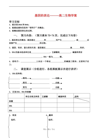 高中生物：《基因的表达》学案（中图版必修2）