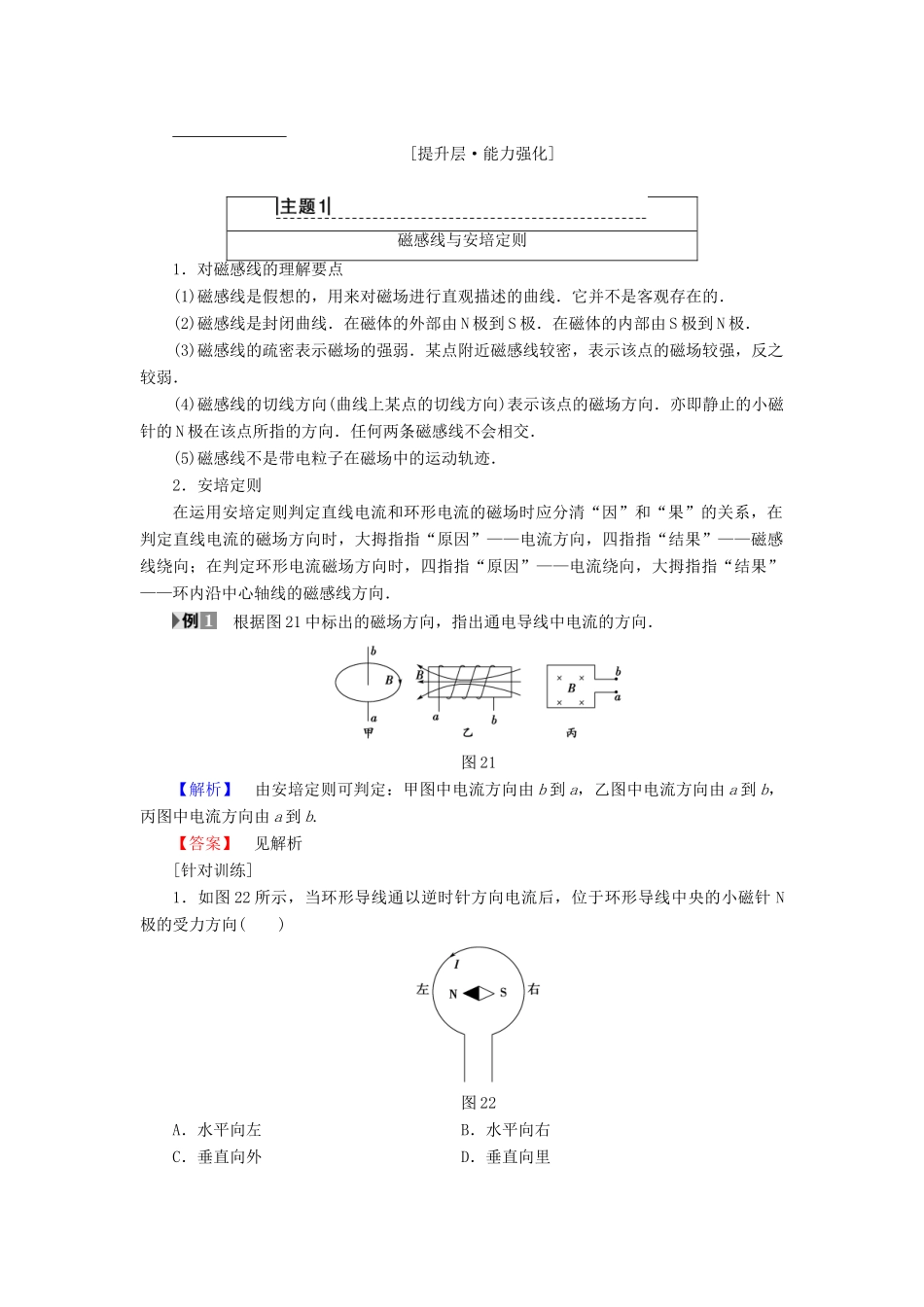 高中物理 第二章 电流与磁场章末复习课学案 教科版选修1-1-教科版高二选修1-1物理学案_第2页