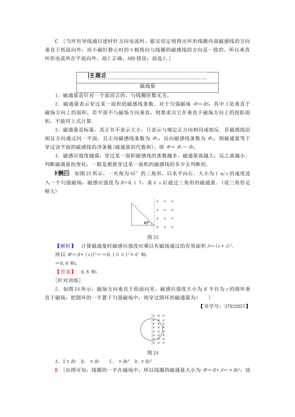 高中物理 第二章 电流与磁场章末复习课学案 教科版选修1-1-教科版高二选修1-1物理学案_第3页