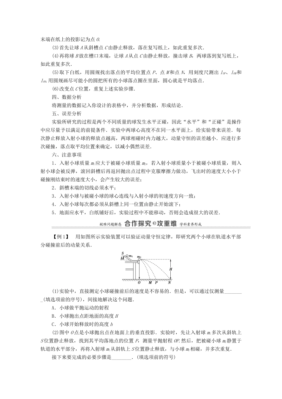 高中物理 第1章 动量及其守恒定律 第3节 科学验证：动量守恒定律学案 鲁科版选择性必修第一册-鲁科版高中选择性必修第一册物理学案_第2页