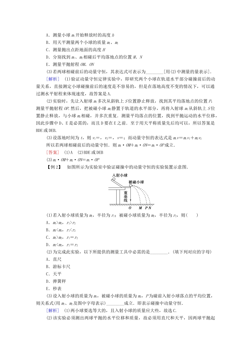 高中物理 第1章 动量及其守恒定律 第3节 科学验证：动量守恒定律学案 鲁科版选择性必修第一册-鲁科版高中选择性必修第一册物理学案_第3页