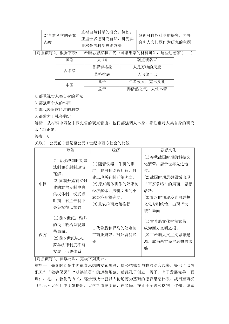 （通史版）高考历史二轮复习 板块一 农耕文明时代的世界与中国 板块提升（一）古代中外文明学案-人教版高三全册历史学案_第2页