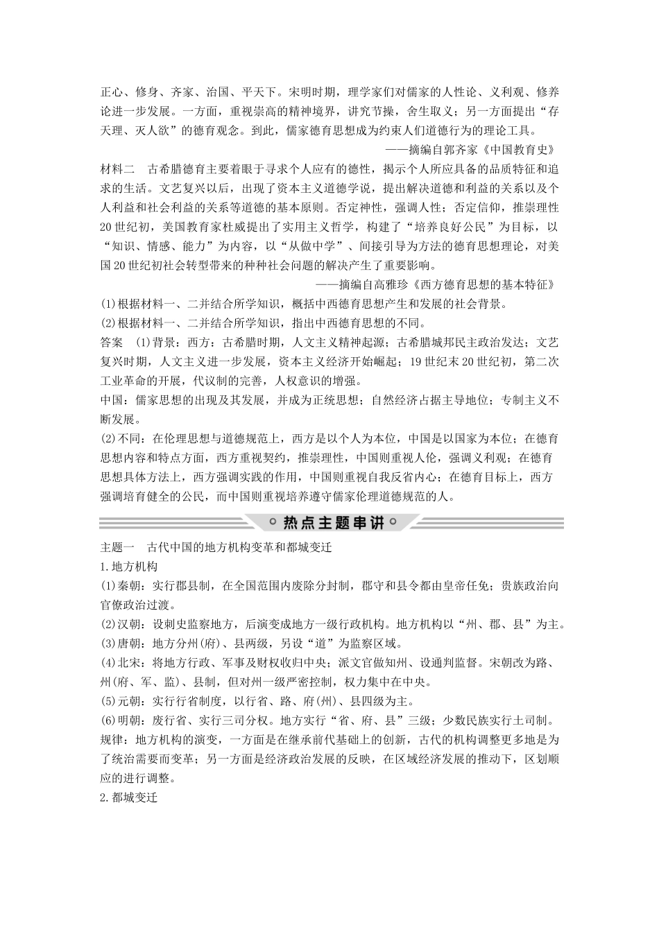 （通史版）高考历史二轮复习 板块一 农耕文明时代的世界与中国 板块提升（一）古代中外文明学案-人教版高三全册历史学案_第3页