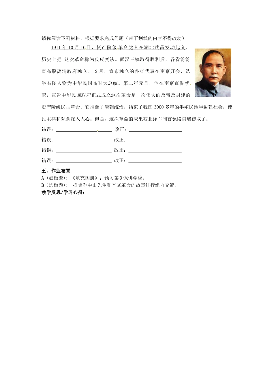 甘肃省张掖市第四中学八年级历史上册 第二单元 第8课 辛亥革命讲学稿（无答案） 北师大版_第3页