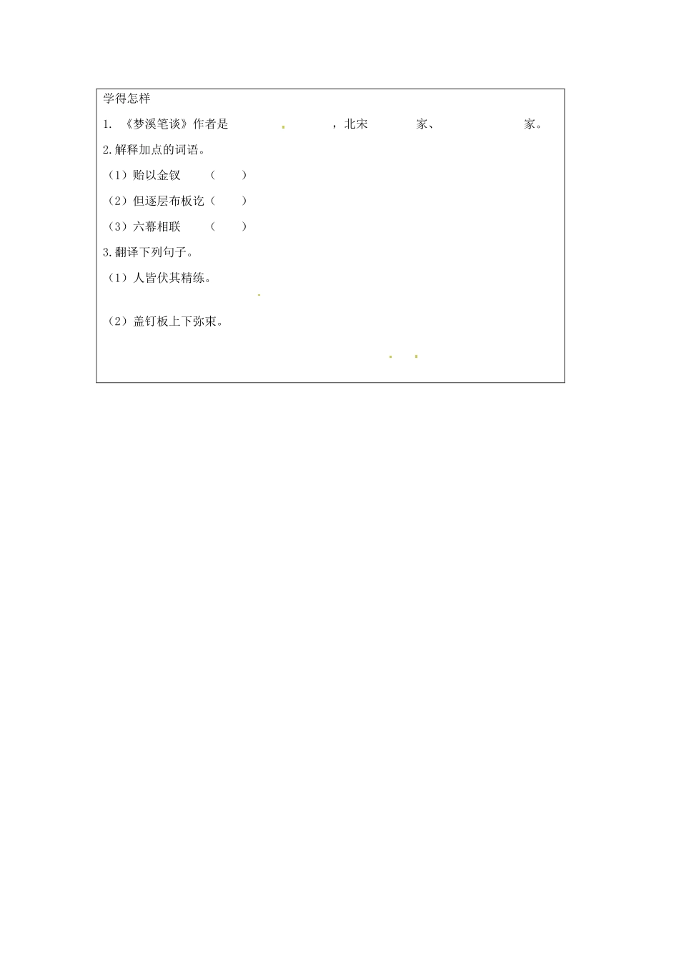 江苏省泗阳实验初中七年级语文 第五单元《梵天寺木塔1》学案 人教新课标版_第2页
