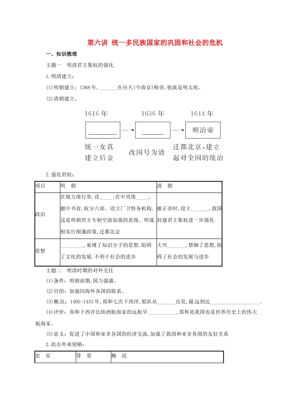 中考历史一轮专题复习 统一多民族国家的巩固和社会的危机导学案-人教版初中九年级全册历史学案_第1页