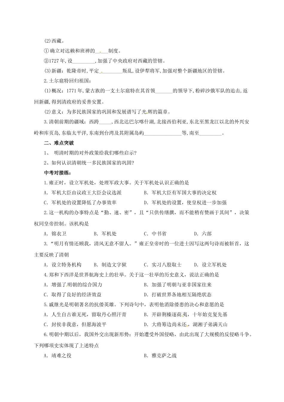 中考历史一轮专题复习 统一多民族国家的巩固和社会的危机导学案-人教版初中九年级全册历史学案_第3页