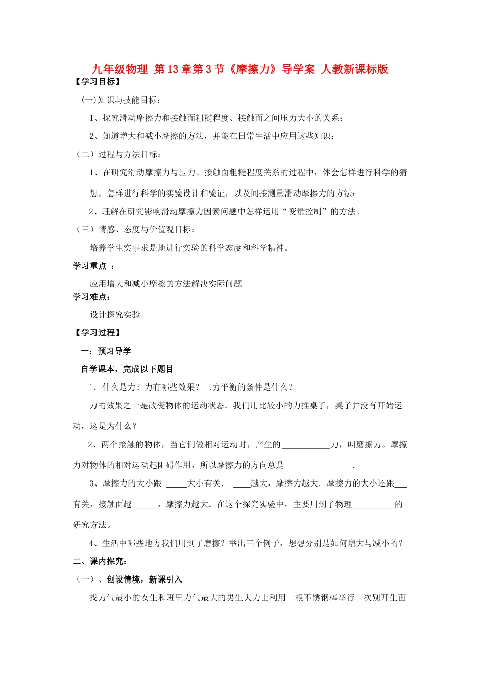 九年级物理 第13章第3节《摩擦力》导学案 人教新课标版_第1页