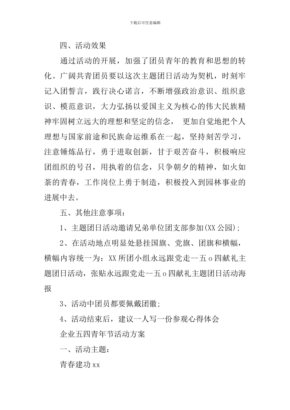2024企业关于五四青年节活动方案策划-单位五四活动方案精选_第2页