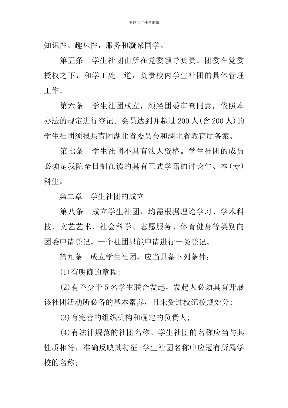 学生社团管理办法_第2页