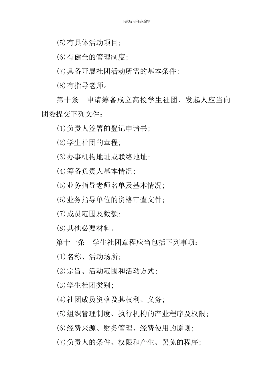 学生社团管理办法_第3页