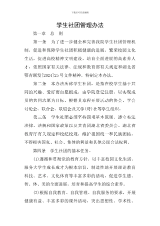 学生社团管理办法
