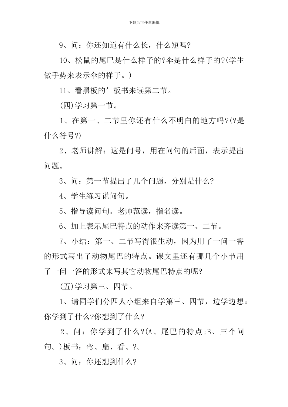 一年级下册新修订语文试讲教案推荐_第3页
