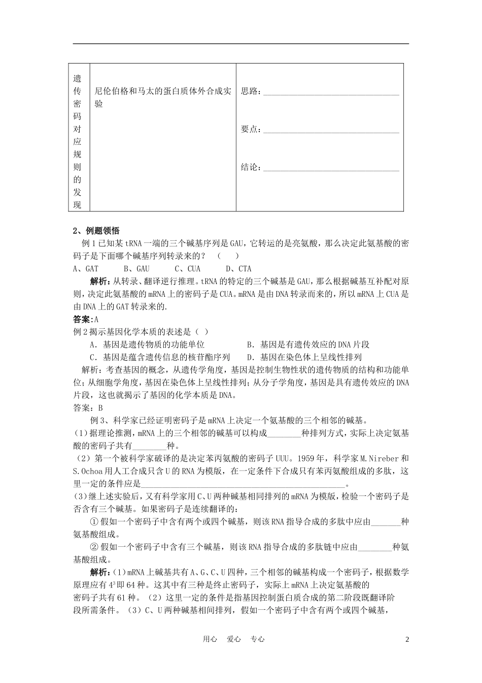 高中生物《遗传密码的破译》学案3 新人教版必修2_第2页