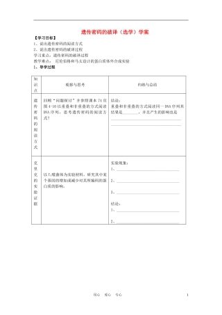 高中生物《遗传密码的破译》学案3 新人教版必修2