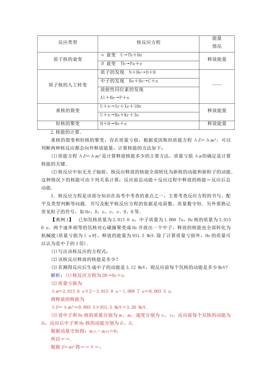 高中物理 第十九章 原子核章末复习课学案 新人教版选修3-5-新人教版高二选修3-5物理学案_第2页