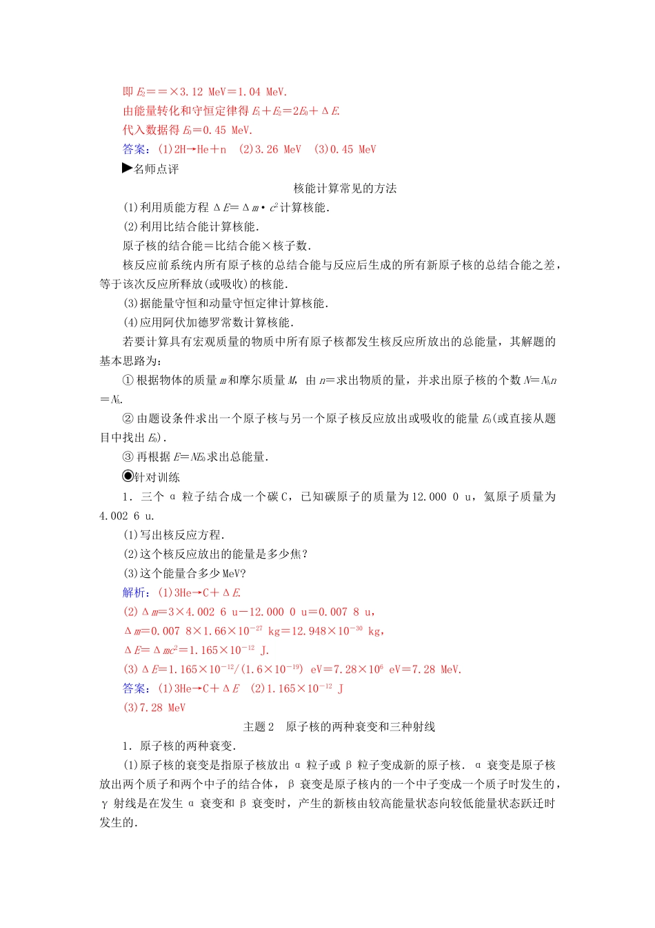 高中物理 第十九章 原子核章末复习课学案 新人教版选修3-5-新人教版高二选修3-5物理学案_第3页