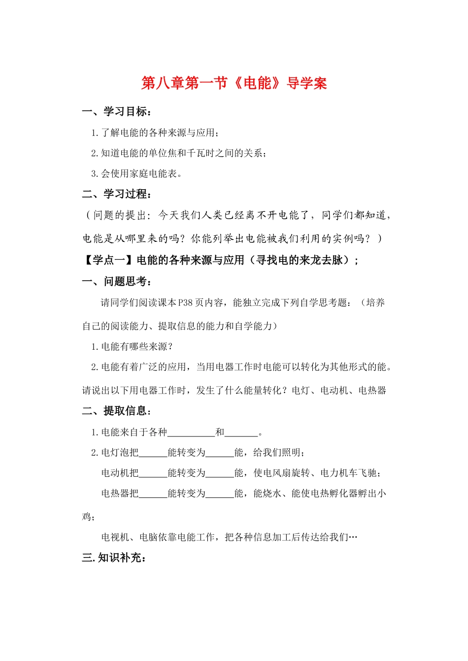 八年级物理下册第八章电功率导学案全国通用_第1页